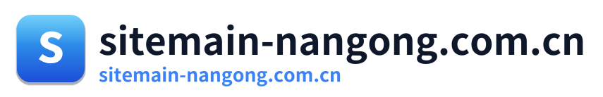 sitemain-nangong.com.cn Logo